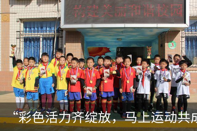 “彩色活力齐绽放，马上运动共成长”快乐操场公益项目冠军进校园活动走进广州市白云区京溪小学