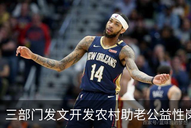 三部门发文开发农村助老公益性岗位，按规定给予岗位补贴