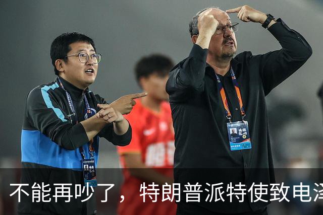 不能再吵了，特朗普派特使致电泽连斯基，划下一条红线，乌方松口