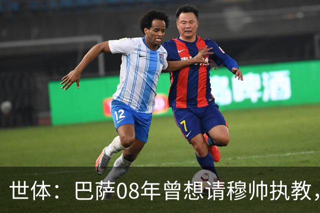 世体：巴萨08年曾想请穆帅执教，他装着27页PPT的U盘被珍藏至今