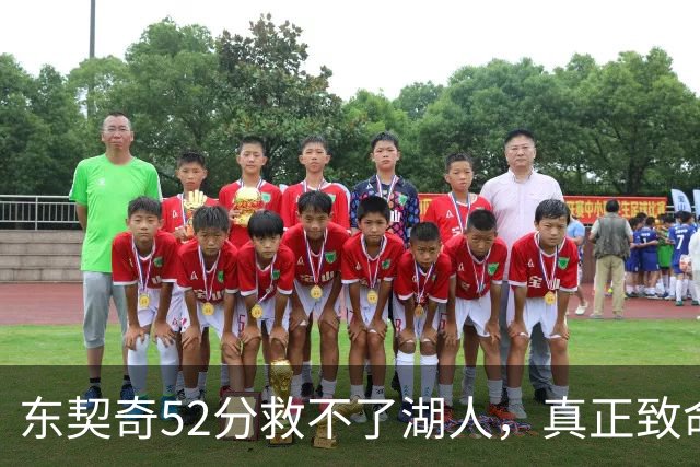 东契奇52分救不了湖人，真正致命的是里夫斯之外无人持球！