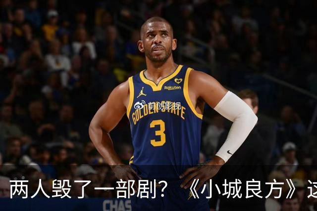 两人毁了一部剧？《小城良方》这些“戏混子”，让人看了真别扭