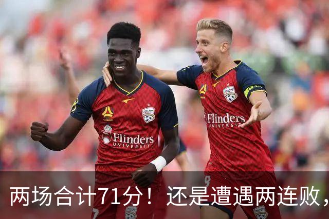 两场合计71分！还是遭遇两连败，字母哥不如不走