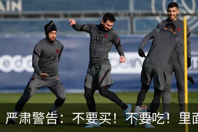严肃警告：不要买！不要吃！里面含有硼砂，危害健康，别害了自己