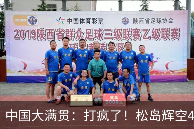 中国大满贯：打疯了！松岛辉空4-2再胜周启豪，下轮迎战“克星”
