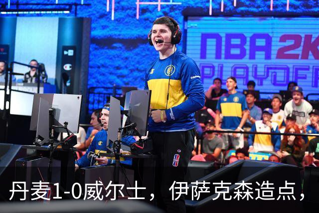 丹麦1-0威尔士，伊萨克森造点，霍伊伦点射制胜