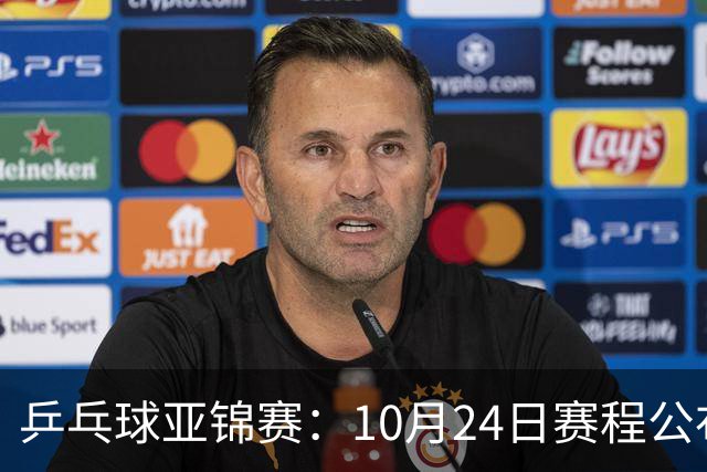 乒乓球亚锦赛：10月24日赛程公布！国乒冲击4强，1人双战张本智和