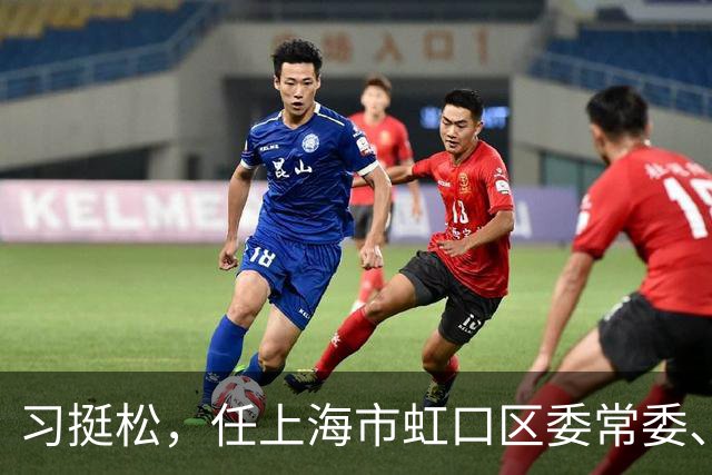 习挺松，任上海市虹口区委常委、组织部部长！赵福龙，任菏泽市政府副市长！