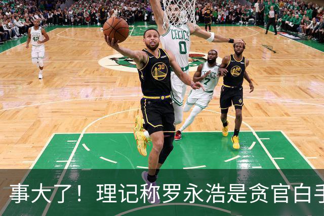 事大了！理记称罗永浩是贪官白手套！
