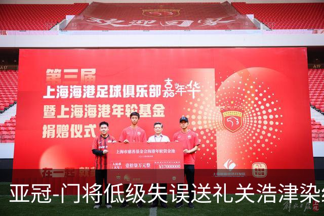 亚冠-门将低级失误送礼关浩津染红 广州0-5柔佛DT