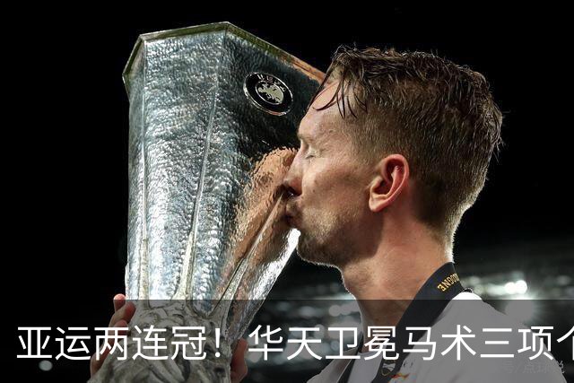 亚运两连冠！华天卫冕马术三项个人赛金牌 夺冠分数略超上届