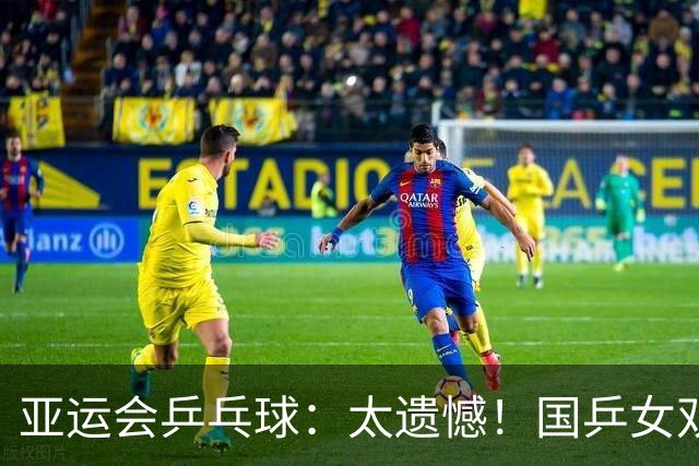 亚运会乒乓球：太遗憾！国乒女双0:3不敌日本，张本美和收获奖牌