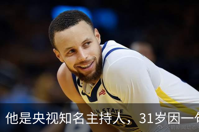 他是央视知名主持人，31岁因一句话离央视赴美国，如今50岁怎样了