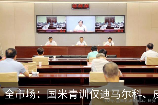 全市场：国米青训仅迪马尔科、皮奥、小斯坦等4人留在一线队