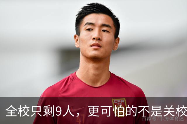 全校只剩9人，更可怕的不是关校！国家已定调，撤校省钱不是出路
