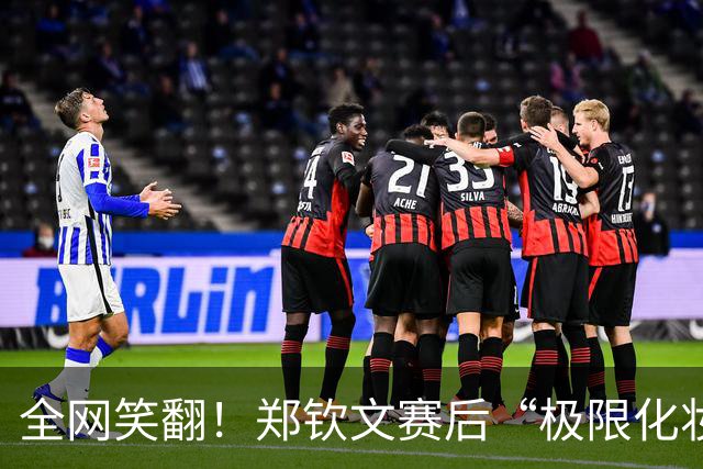全网笑翻！郑钦文赛后“极限化妆”火了！几分钟搓出烟熏大红妆，太喜庆了