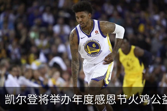 凯尔登将举办年度感恩节火鸡公益活动 回馈圣安东尼奥当地社区