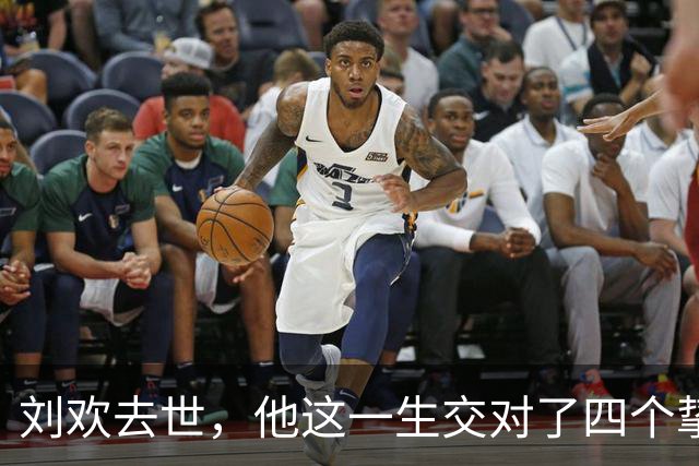 刘欢去世，他这一生交对了四个挚友，彼此成就，一个比一个厉害