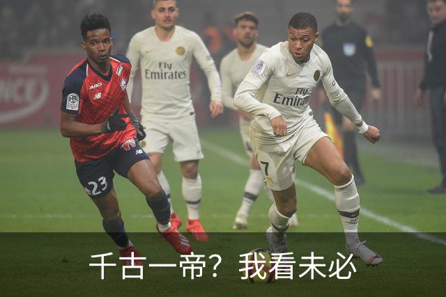 千古一帝？我看未必