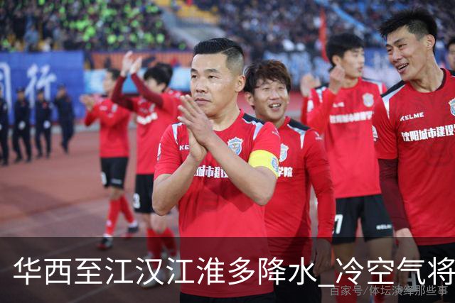 华西至江汉江淮多降水 冷空气将影响中东部地区