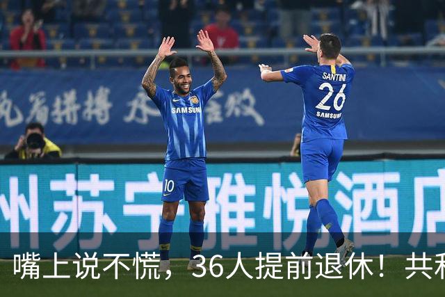 嘴上说不慌，36人提前退休！共和党不信民调，特朗普砸钱停不下来