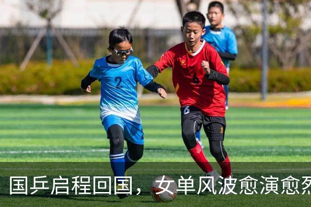 国乒启程回国，女单风波愈演愈烈！孙颖莎成导火索，难怪央视痛批