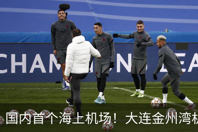 国内首个海上机场！大连金州湾机场重大封顶，辽宁双航空时代来了