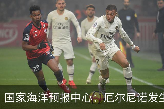 国家海洋预报中心：厄尔尼诺发生次年，自然灾害损失较重