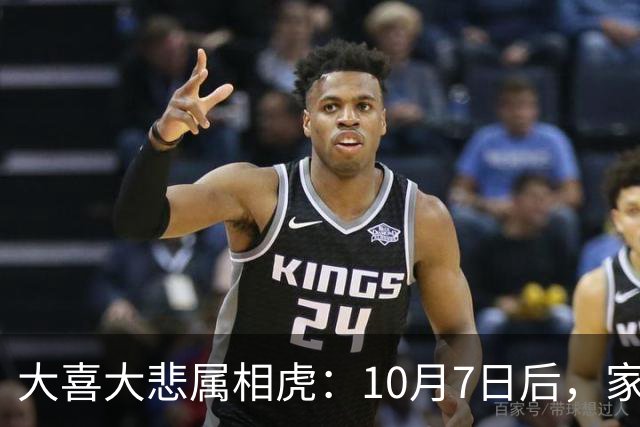 大喜大悲属相虎：10月7日后，家里将发生4件大事，并非迷信