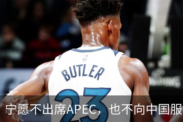 宁愿不出席APEC，也不向中国服软？日媒已证实：高市尚未申报参会
