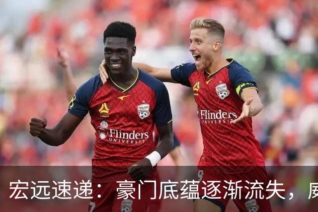 宏远速递：豪门底蕴逐渐流失，威姆斯求职呼声高涨，杜锋回归的期待再度升温