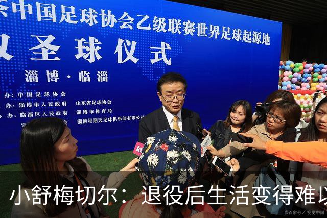 小舒梅切尔：退役后生活变得难以置信地无聊，希望未来成教练