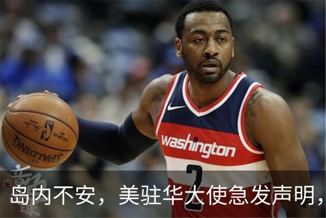 岛内不安，美驻华大使急发声明，不过是文字游戏，台湾没模糊空间