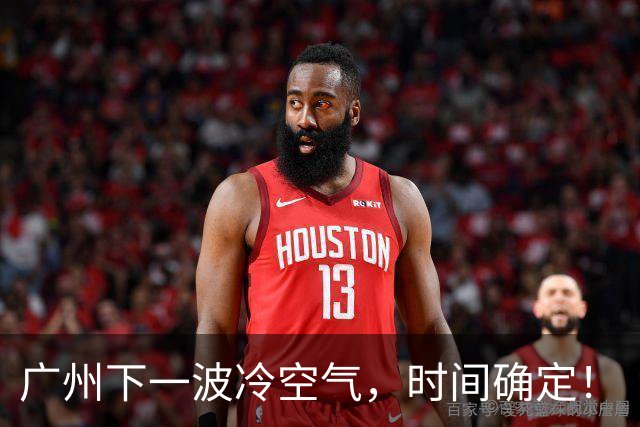 广州下一波冷空气，时间确定！