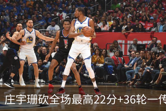 庄宇珊砍全场最高22分+36轮一传零失误，率队力克强敌取连胜