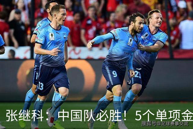 张继科：中国队必胜！5个单项金牌全部拿下 我说完日本男队全输了