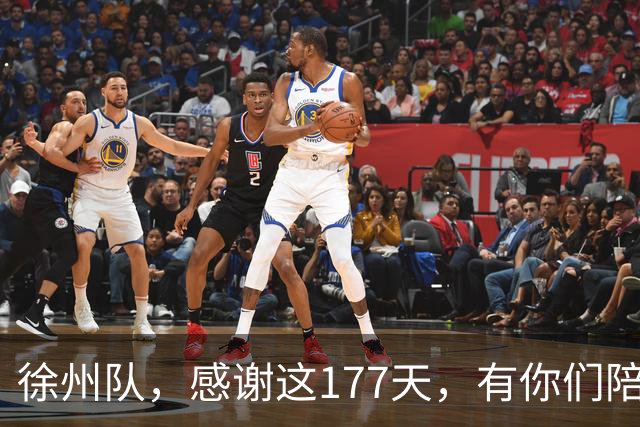 徐州队，感谢这177天，有你们陪伴