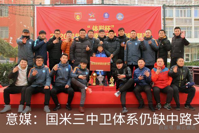 意媒：国米三中卫体系仍缺中路支点