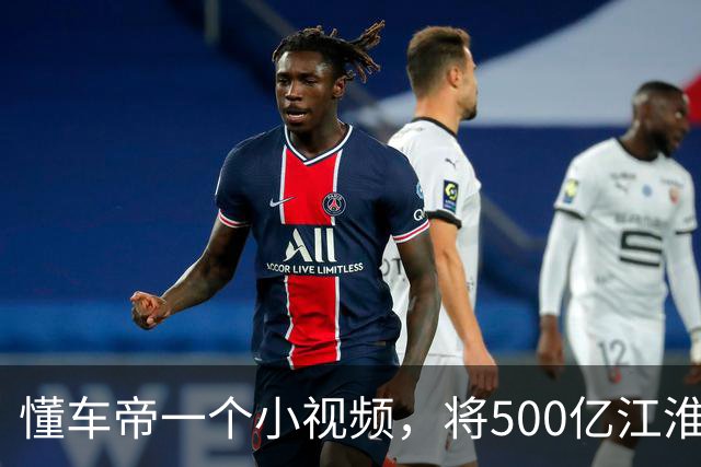 懂车帝一个小视频，将500亿江淮汽车砸跌停了？利空不止一个！