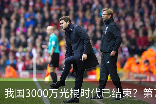 我国3000万光棍时代已结束？第7次人口普查表明，性别比失衡加剧