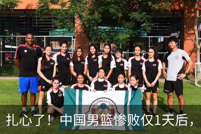 扎心了！中国男篮惨败仅1天后，球迷：胡明轩担任旗手参加开幕式