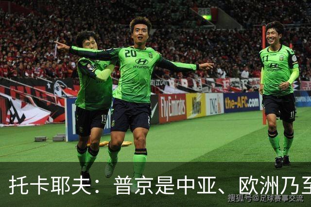 托卡耶夫：普京是中亚、欧洲乃至全球最被接受的政治人物