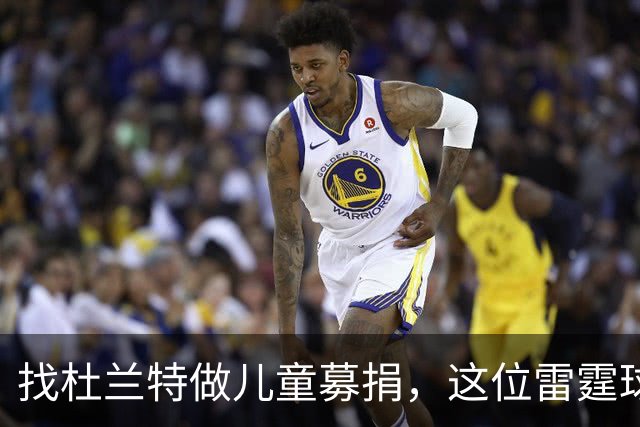 找杜兰特做儿童募捐，这位雷霆球迷开口方式惹出事