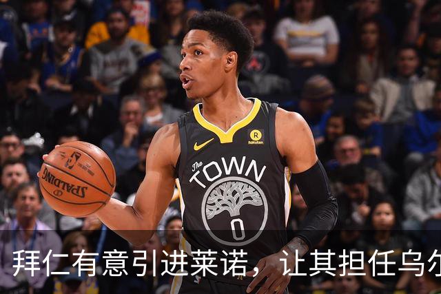 拜仁有意引进莱诺，让其担任乌尔比希替补