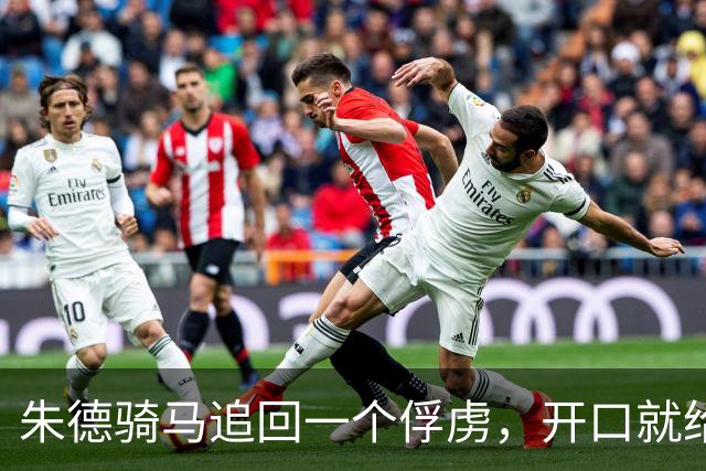 朱德骑马追回一个俘虏，开口就给月薪80大洋，后来此人撑起红军的“耳朵”