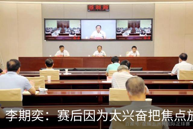 李期奕：赛后因为太兴奋把焦点放在兵役上，为我的言行道歉
