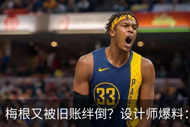 梅根又被旧账绊倒？设计师爆料：一场借衣风波，让两人友谊彻底变味