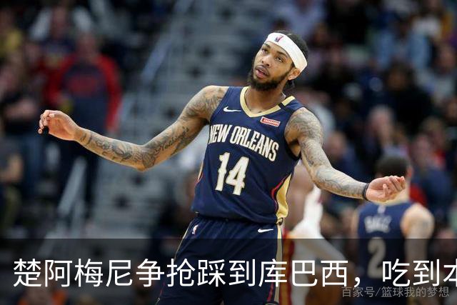 楚阿梅尼争抢踩到库巴西，吃到本场第一张黄牌