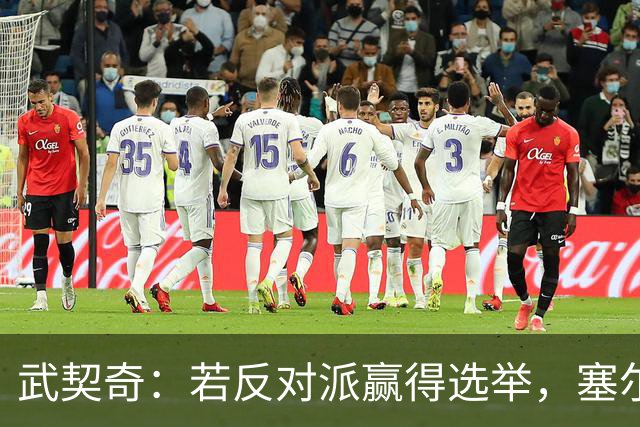 武契奇：若反对派赢得选举，塞尔维亚将直接对俄罗斯实施制裁