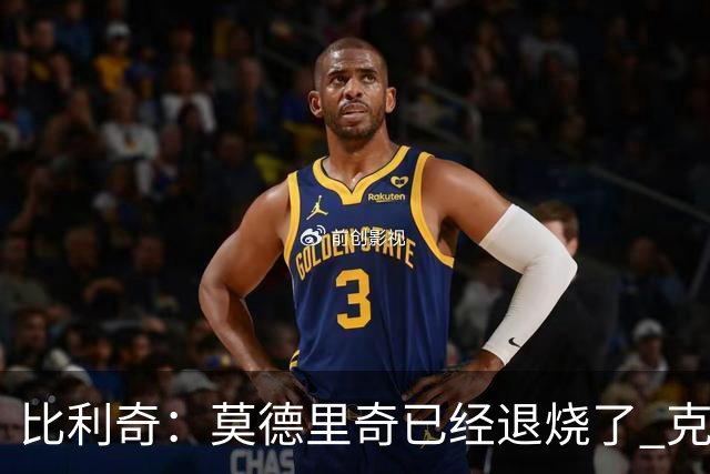 比利奇：莫德里奇已经退烧了 克罗地亚捧起奖杯并非白日做梦